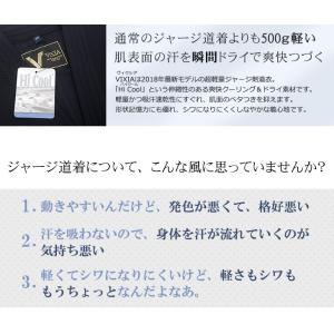 剣道 高級ジャージ VIXIAヴィクシア 剣道...の詳細画像3