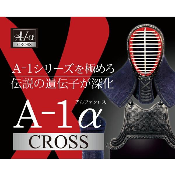 剣道 防具 A-1α CROSS  6ミリ クロスステッチ織刺 セット