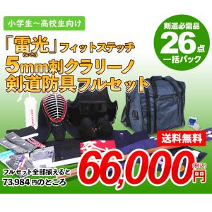 剣道 初心者 中学 高校生 26点フルセット 雷光らいこう 防具 Set962 剣道防具online Yahoo 店 通販 Yahoo ショッピング