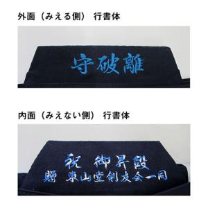剣道袴 腰板刺繍 4文字まで…約3cm角の詳細画像2