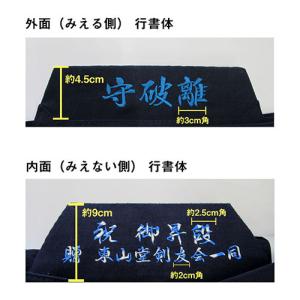 剣道袴 腰板刺繍 4文字まで…約3cm角の詳細画像3