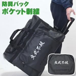 防具袋専用 ポケット刺繍 大きな文字1文字〜 (バックの注文必要)