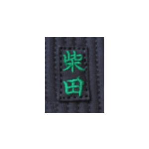 防具　刺繍ネーム（1ヶ所330円）｜kendo-lady