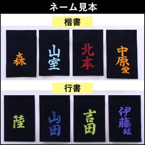 剣道 防具袋・竹刀袋用 刺繍ネーム ●大1枚 (7cm×4.5cm)