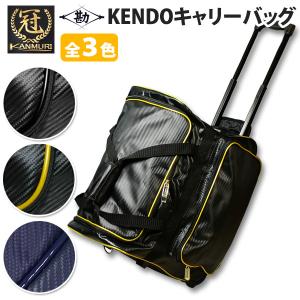 [東京　建武堂製　剣道用防具セット/持ち運び便利なキャスター付き防具入れ付き] 楽天市場】剣道 防具袋【松冠】≪冠≫KENDO キャリー バッグ 防具