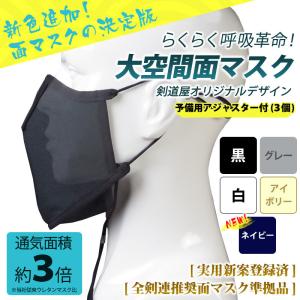 剣道 マスク 男女兼用 大人用子供用 大空間 ...の詳細画像3