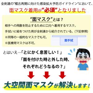 剣道 マスク 男女兼用 大人用子供用 大空間 ...の詳細画像4