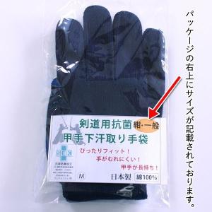 剣道具 手袋 紺 ●甲手(小手)下汗取り手袋の詳細画像1