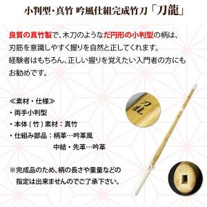剣道 竹刀 仕組完成品 両手小判型・真竹吟風仕...の詳細画像1