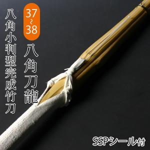 剣道屋 【SSPシール付・安心交換保証付】 1本売り 剣道 竹刀 「八角刀