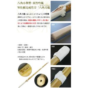 剣道 竹刀 仕組完成品 八角小判型・真竹吟風W...の詳細画像1