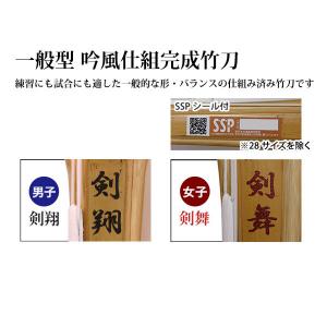 剣道 竹刀 仕組完成品竹刀 吟風仕組竹刀 剣翔...の詳細画像1