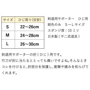 剣道用 サポーター ● 肘(ひじ)用 サポータ...の詳細画像2
