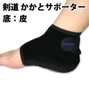 剣道 かかと サポーター ●≪底・皮付き≫ ネオ...の商品画像