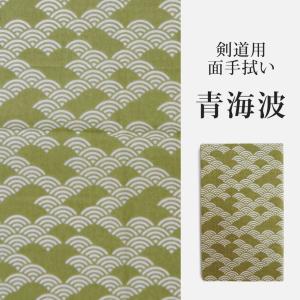 剣道・ 面手拭（面手ぬぐい・面タオル）プリント ●「青海波」