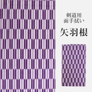 剣道・ 面手拭（面手ぬぐい・面タオル）プリント ●「矢羽根」