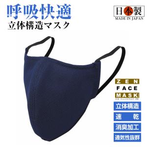 剣道マスク ZENフェイスマスク-PRO(立体構造)　日本製