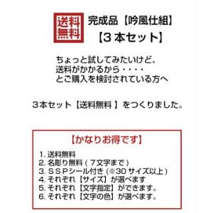 ■名彫り有:4-5営業日以降出荷■お得3本セッ...の詳細画像1