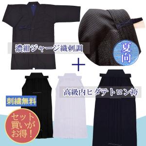 剣道着 上下 セット 濃紺ジャージ (織刺調)剣道着 高級テトロン袴(中ヒダ縫製)のセッ 上下 剣衣 上下セット 剣着 袴 けんどう 】