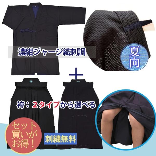 【30色10文字刺繍無料】 剣道着 上下 セット 濃紺ジャージ (織刺調)+ ラクチャック ファスナ...