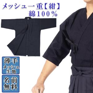 剣道着 徳用 正藍染二重道衣(綿) 刺繍5文字無料 : 剣道防具Online