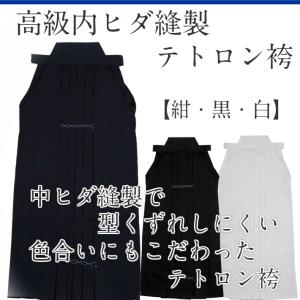 【P5倍 期間限定】剣道 袴 高級 内ヒダ縫製 テトロン袴　［剣道袴　剣道 袴］