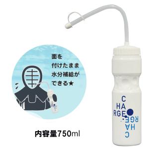 給水チャージボトル(ストロー付)内容量：720ml（剣道 水筒　サポート）｜kendo-ryohinkan