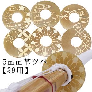 武道園PRO 剣道 鍔 高級本革鍔 厚さ 6-8mm お祝い プレゼント 記念品