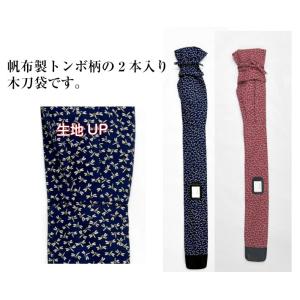 帆布トンボ柄木刀袋 2本入 （剣道 木刀袋）
