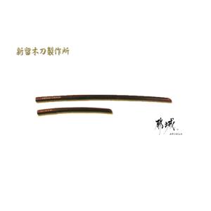 本黒檀小刀（本黒檀木刀）（ツバ・ツバ止め付） (剣道具) B-15 : 日本