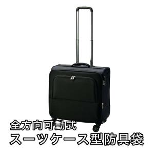 在庫有・即納】4輪キャスターが360度回転 動き自由自在 キャリー 防具