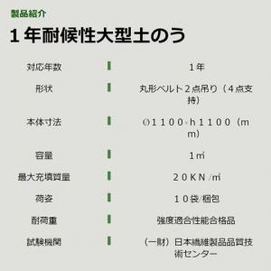 【10枚梱包】耐候性大型土のう 1年耐候(2ト...の詳細画像3