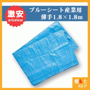 未使用ブルーシート ブルーシート 1.8m×2.7m 薄手タイプ 産業用 養生シート : 建築土木