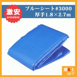 ブルーシート 1.8m×2.7m 薄手タイプ 産業用 養生シート : 建築土木