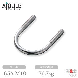 ふじわら ステンレス一般鋼管Uボルト SUS304 鋼管の外径48.6mm 品番