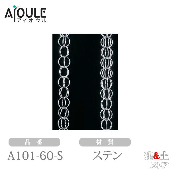 ふじわら 雨とい用くさり 1m ステン 重量700g/m 品番A101-60-S