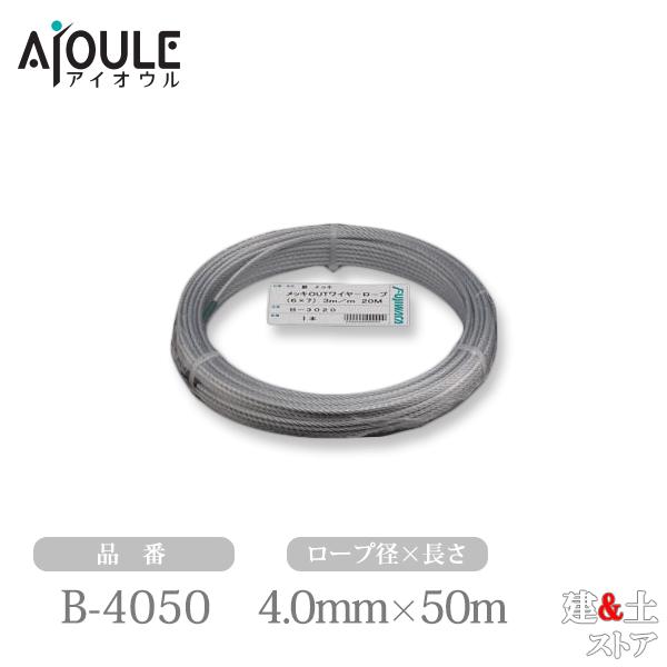 ふじわら メッキアウトワイヤロープ（油なし） φ4.0×50m 構成6×7 鉄 使用荷重160kg ...