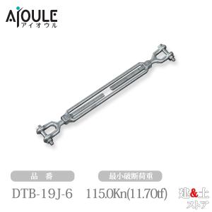ふじわら ターンバックル(オーフ) ネジ径W3/8 使用荷重450kg