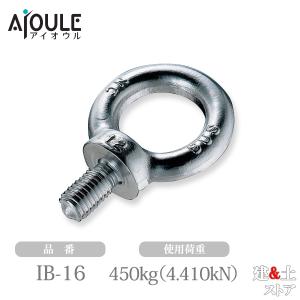 ふじわら アイボルト SUS304 使用荷重150(1.470)kgf(kN) ネジ径M10