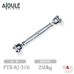 ふじわら ターンバックル(フック) ネジ径M12 使用荷重375kg SUS316