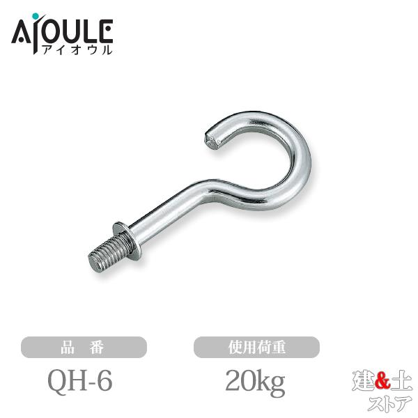 ふじわら 吊りフック SUS304 使用荷重20kg ネジ径M6 品番QH-6