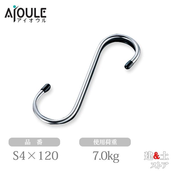 ふじわら Sカンロング SUS304 使用荷重7.0kg 品番S4×120