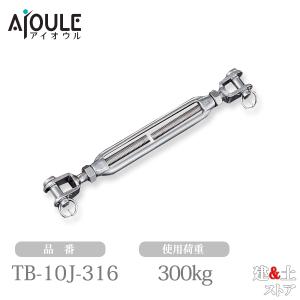 ふじわら ターンバックル(フック) ネジ径M12 使用荷重375kg SUS316