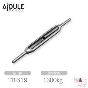 ふじわら ターンバックル(フック) ネジ径M12 使用荷重375kg SUS316