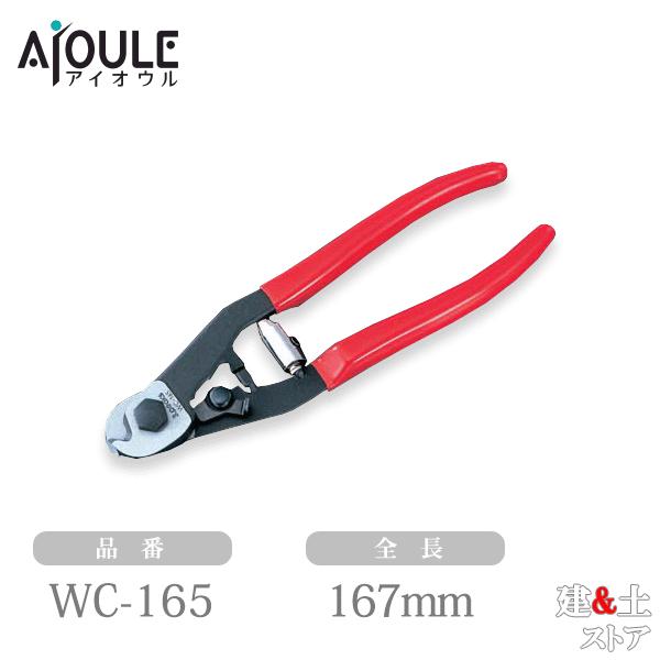 ふじわら ワイヤロープカッター 165mm 全長167mm 切断能力~4mm 特殊合金鋼 品番WC-...