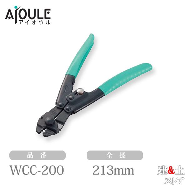 ふじわら ワイヤクランプカッター 全長213mm 切断能力φ1.5mm 品番WCC-200