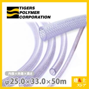 耐圧ブレードホース25×33 耐圧ホース 給排水ホース テクノブレード 25×33 内径25mm×外径