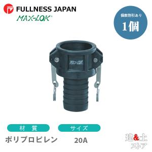 トヨックス カムロックカプラー ホースシャンク 633-C-PP 3/4(19mm