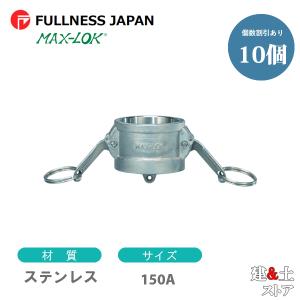 レバーカップリング 1インチ 25A MAX-D メスネジ型カプラー（メス