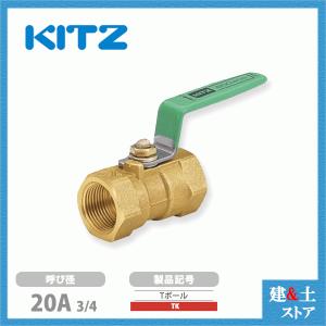 KITZ（キッツ）20A 3/4インチ ボールバルブ(エコボール) フルボア Z